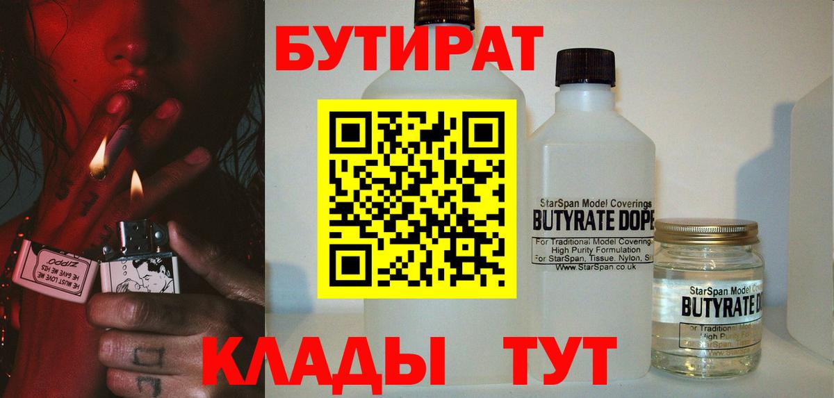БУТИРАТ BDO  Вход с VPN  Нурлат 
