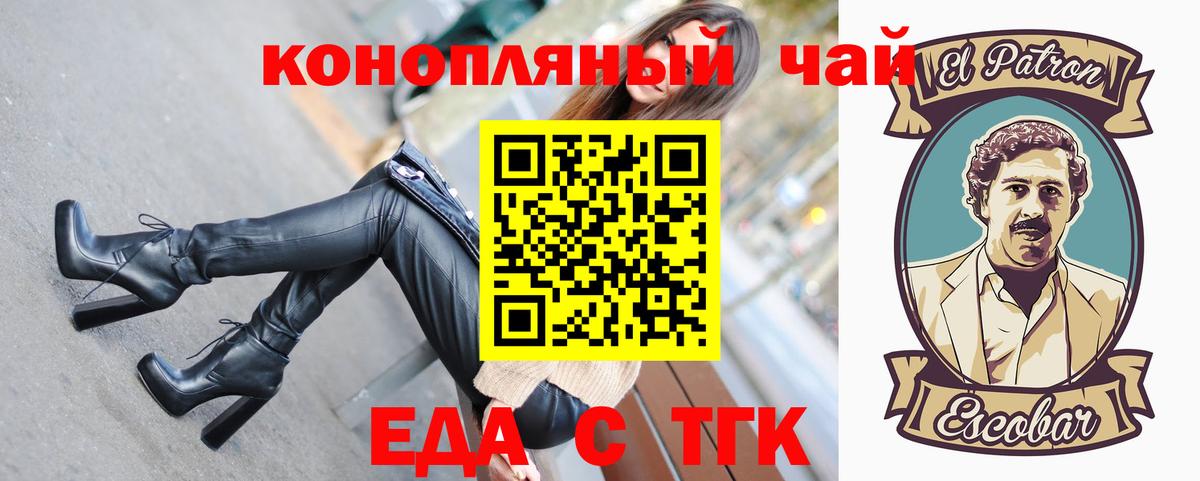 Еда ТГК конопля  Вход с VPN  Нурлат 