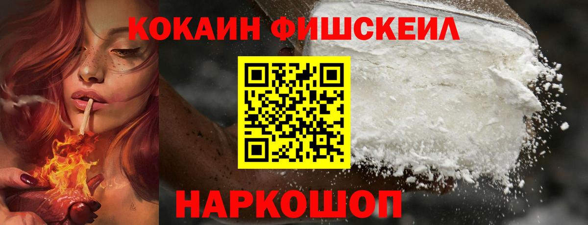 КОКАИН FishScale  Кокаин VHQ  Нурлат  Вход с VPN 
