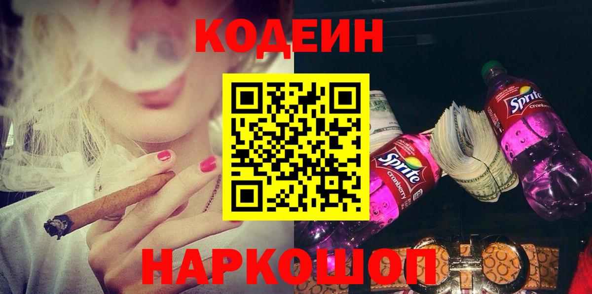 Codein Purple Drank  Вход с VPN  Нурлат 